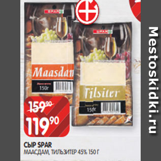 Акция - СЫР SPAR МААСДАМ, ТИЛЬЗИТЕР 45% 150 Г