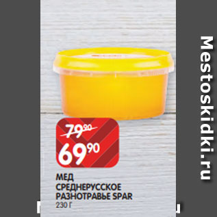 Акция - МЕД СРЕДНЕРУССКОЕ РАЗНОТРАВЬЕ SPAR 230 Г