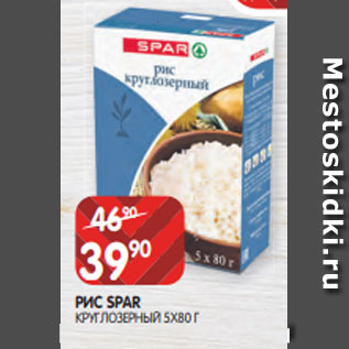 Акция - РИС SPAR КРУГЛОЗЕРНЫЙ 5Х80 Г