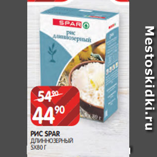 Акция - РИС SPAR ДЛИННОЗЕРНЫЙ 5Х80 Г