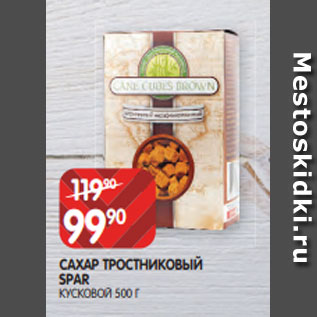 Акция - САХАР ТРОСТНИКОВЫЙ SPAR КУСКОВОЙ 500 Г