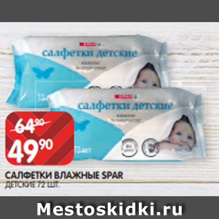 Акция - САЛФЕТКИ ВЛАЖНЫЕ SPAR ДЕТСКИЕ 72 ШТ.