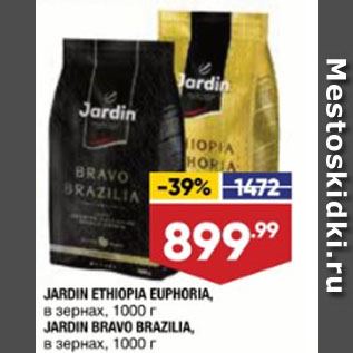 Акция - JARDIN ETHIOPIA EUPHORIA/ JARDIN BRAVO BRAZILIA, в зернах