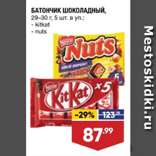 Акция - БАТОНЧИК ШОКОЛАДНЫЙ kitkat/ nuts