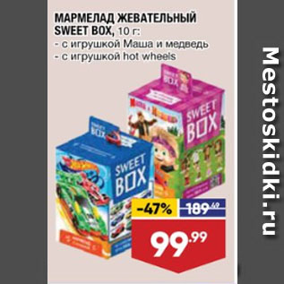 Акция - МАРМЕЛАД ЖЕВАТЕЛЬНЫЙ SWEET BOX с игрушкой Маша и медведь/ с игрушкой hot wheels