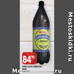 Акция - ПИВО ЖИГУЛЕВСКОЕ SPAR 4,5% 1,5 Л