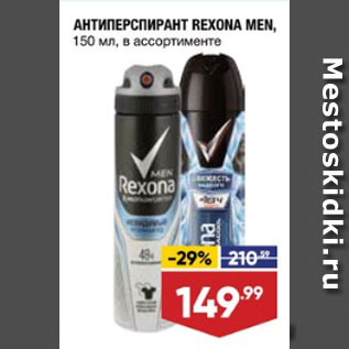 Акция - АНТИПЕРСПИРАНТ REXONA MEN