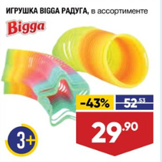 Акция - ИГРУШКА BIGGA РАДУГА