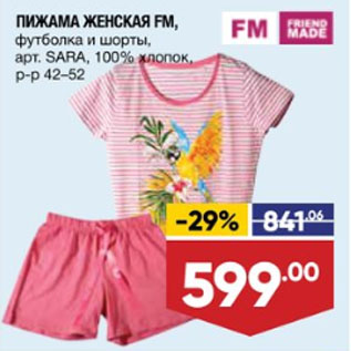 Акция - ПИЖАМА ЖЕНСКАЯ FM, футболка и шорты, арт. SARA, 100% хлопок, р-р 42–52