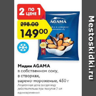 Акция - Мидии Agama