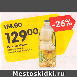 Акция - Масло Слобода