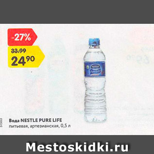 Акция - Вода Nestle Pure Liffe
