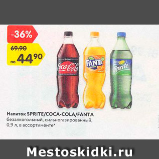 Акция - Напиток Sprite/Coca-cola/Fanta