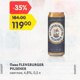 Акция - ПИВО Flensburger Pilsener