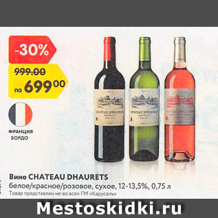 Акция - Вино Chateau Dhauters
