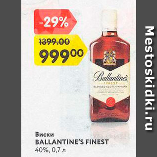 Акция - Виски Ballantine