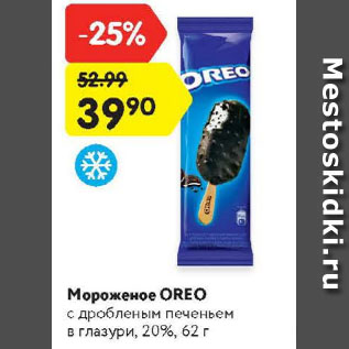 Акция - Мороженое Oreo