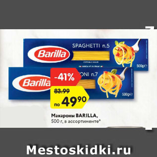 Акция - Макароны Barilla