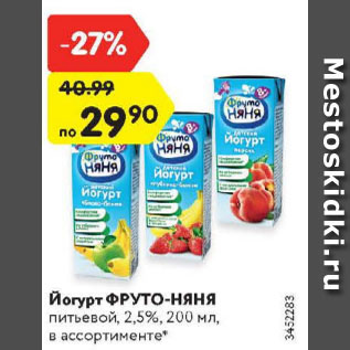 Акция - Йогурт Фрутонян