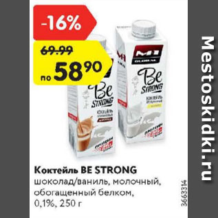 Акция - Коктейль be strong