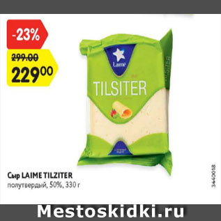 Акция - Сыр Laime Tilziter5%