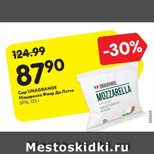 Акция - Сыр Unagrande Моцарелла Фиер Ди Латте 50%