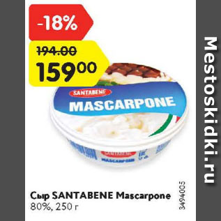 Акция - Сыр santabene Mascarpone