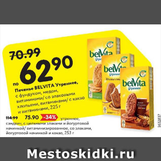 Акция - Печенье Belvita