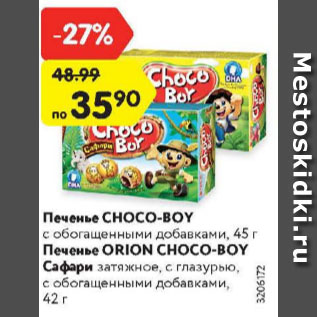 Акция - Печенье Choco-boy