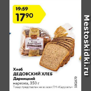 Акция - Хлеб Дедовский хлеб