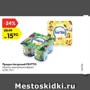 Акция - Продукт йогуртный Fruttis