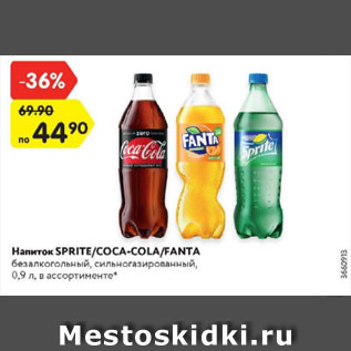 Акция - Напиток Sprite/Coca-cola/Fanta