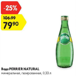 Акция - Вода Perrier Natural