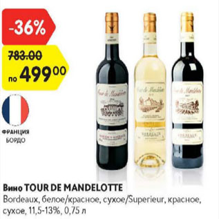 Акция - Вино Tour De Mandelotte