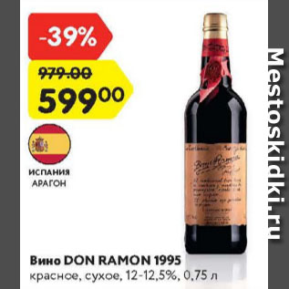Акция - Вино Don Ramon 1995