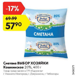 Акция - Сметана ВЫБОР ХОЗЯЙКИ Кошкинское 20%