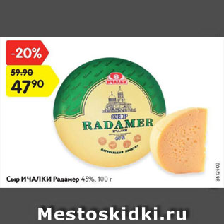 Акция - Сыр ИЧАЛКИ Радамер 45%