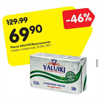Акция - Масло Valuiki Крестьянское 72,5%