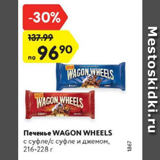 Акция - Печенье Wagon Wheels