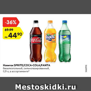 Акция - Напиток Sprite/Coca-cola/Fanta