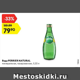 Акция - Вода Perrier Natural