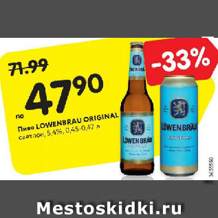 Акция - Пиво Lowenbrau Original