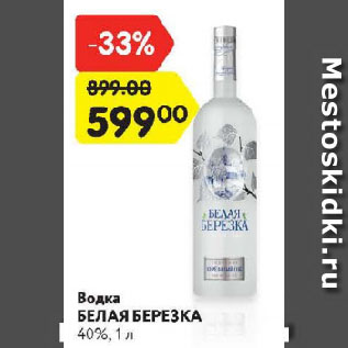 Акция - Водка Белая Береза 40%