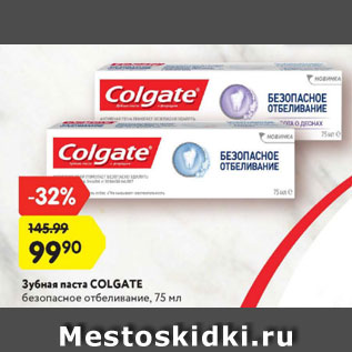 Акция - зубная паста Colgate