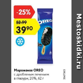 Акция - Мороженое OREO с дробленым печеньем в глазури, 20%