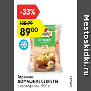 Акция - Вареники Домашние секреты с картофелем