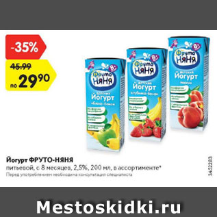 Акция - Йогурт Фрутоняня