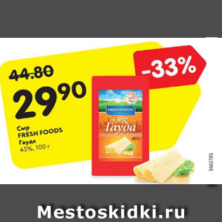 Акция - Сыр Fresh Foods Гауда 45%