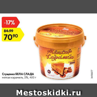 Акция - Сгущенка Бела Слада мягкая карамель 5%