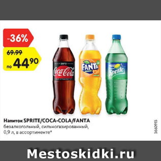 Акция - Напиток Sprite/Coca-cola/Fanta